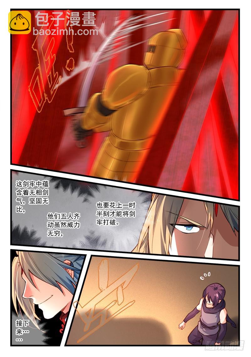 从前有座灵剑山韩漫全集-第四百四十六章无删减无遮挡章节图片 