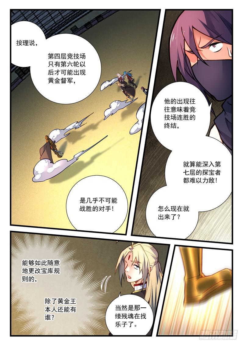 从前有座灵剑山韩漫全集-第四百四十七章无删减无遮挡章节图片 