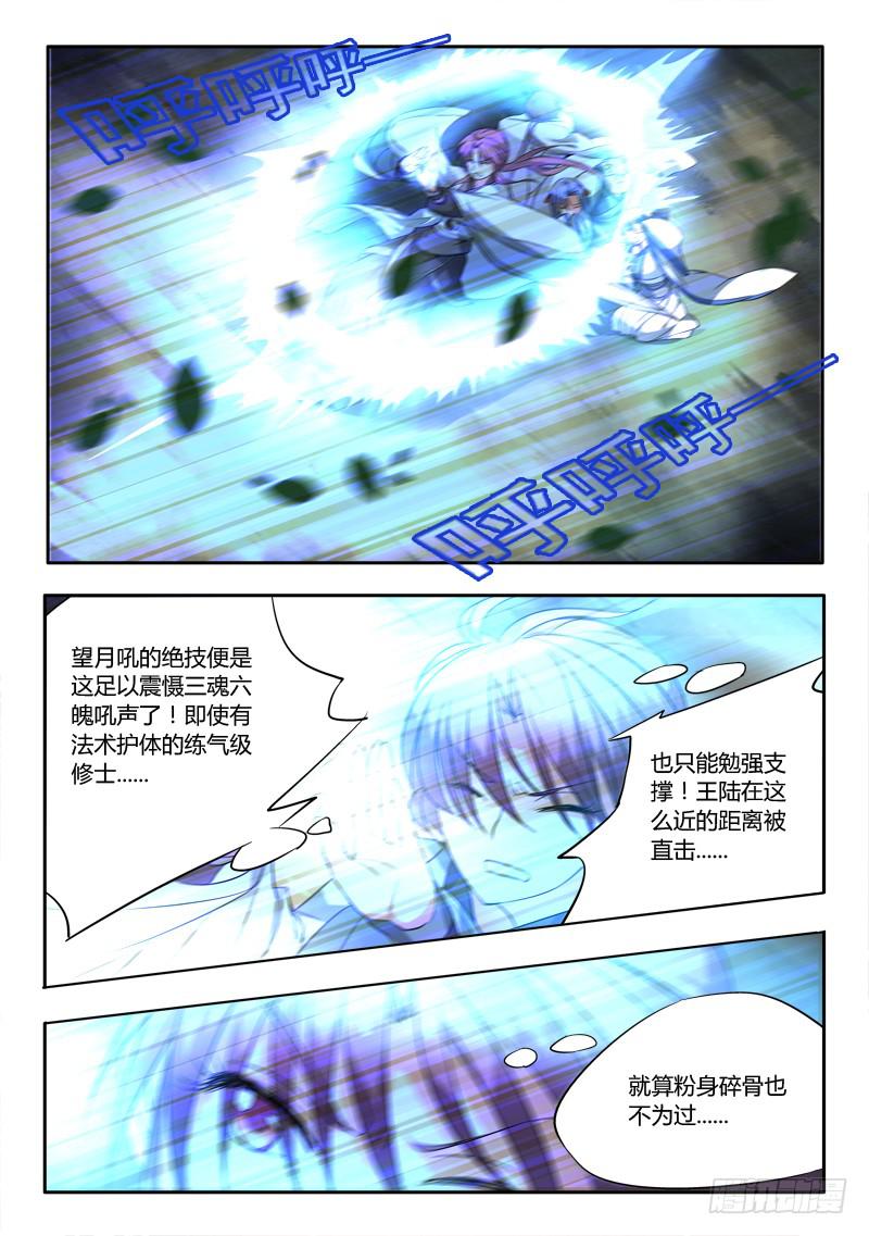 从前有座灵剑山韩漫全集-第四十六章无删减无遮挡章节图片 