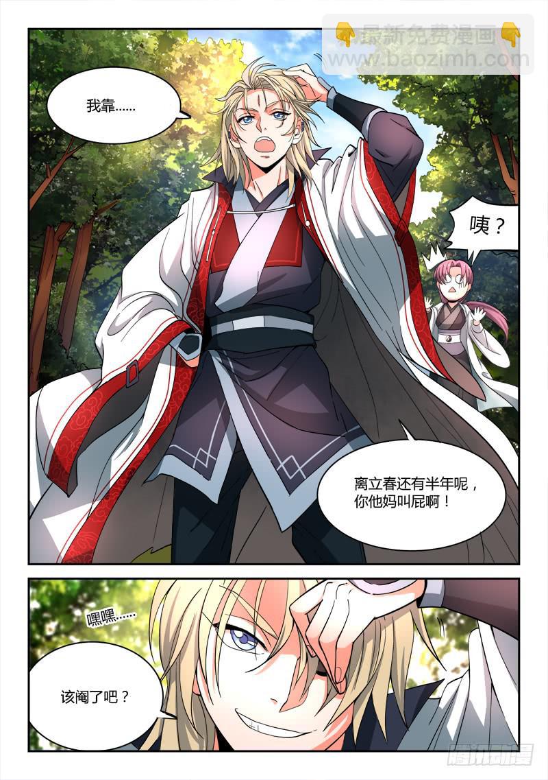 从前有座灵剑山韩漫全集-第四十六章无删减无遮挡章节图片 