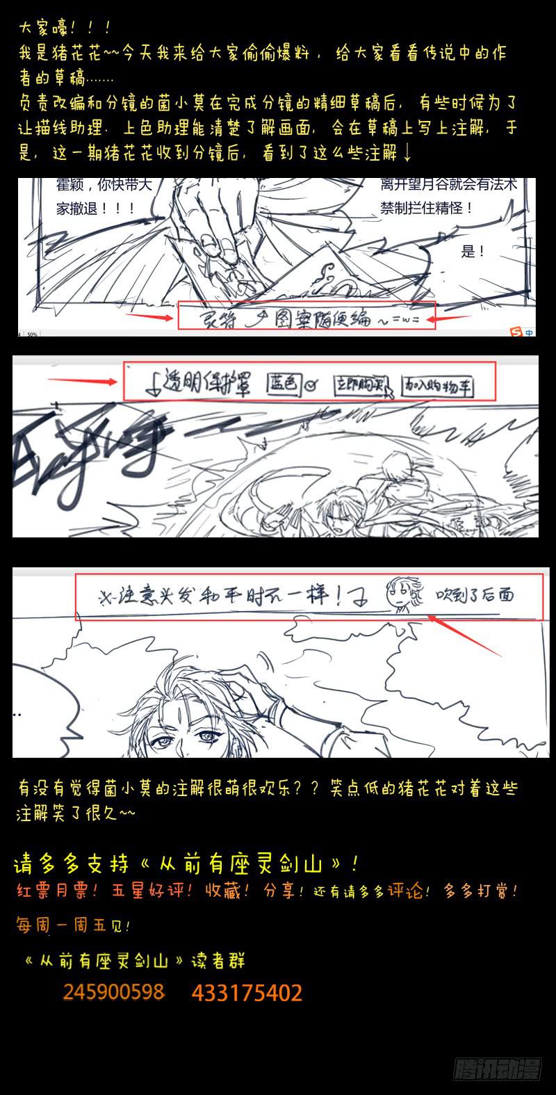 从前有座灵剑山韩漫全集-第四十六章无删减无遮挡章节图片 