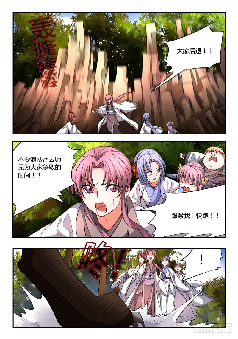 从前有座灵剑山韩漫全集-第四十六章无删减无遮挡章节图片 