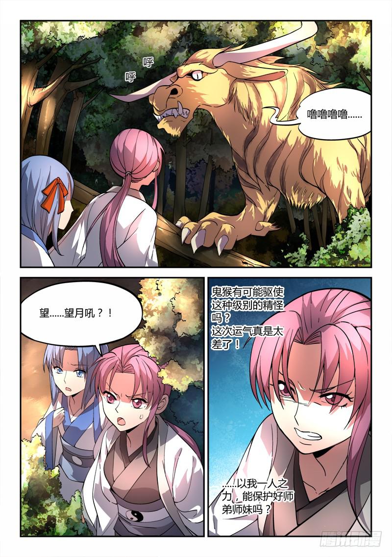 从前有座灵剑山韩漫全集-第四十六章无删减无遮挡章节图片 