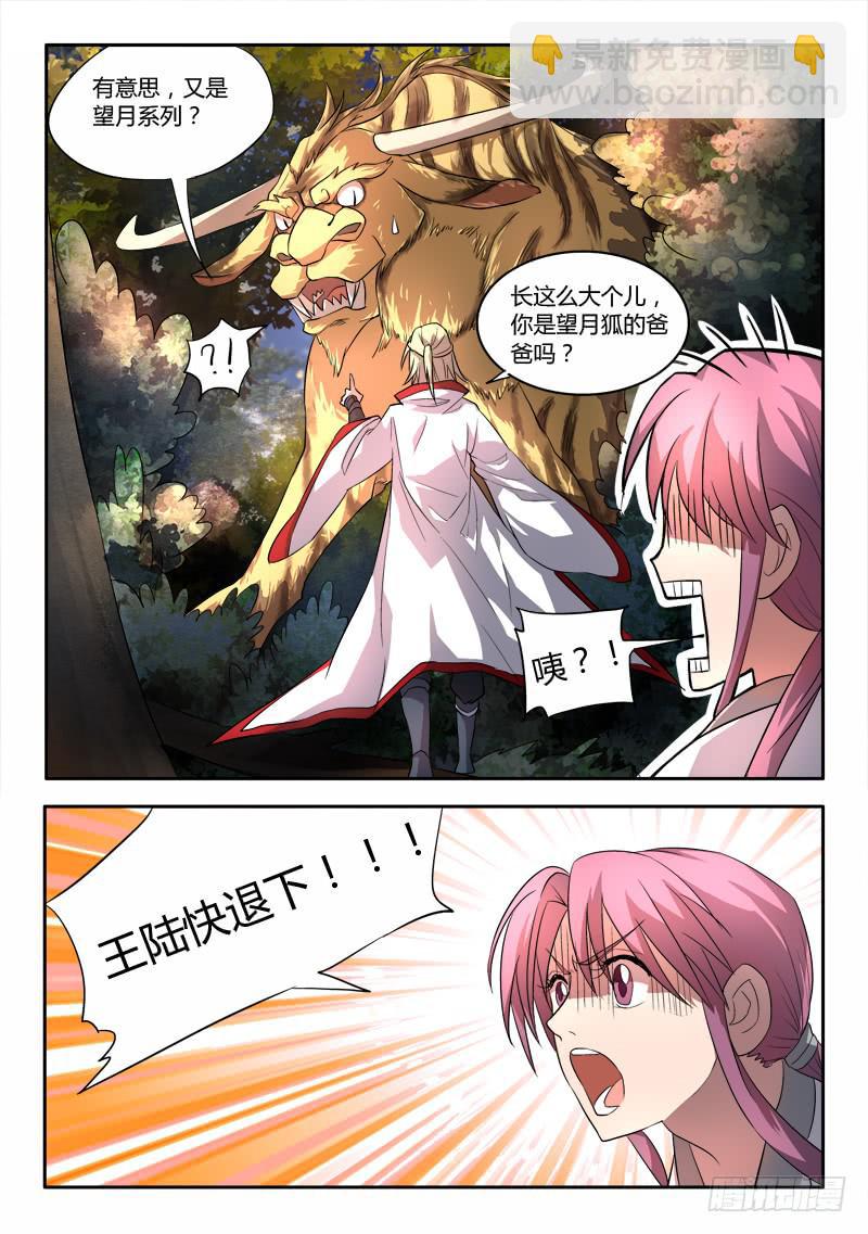 从前有座灵剑山韩漫全集-第四十六章无删减无遮挡章节图片 