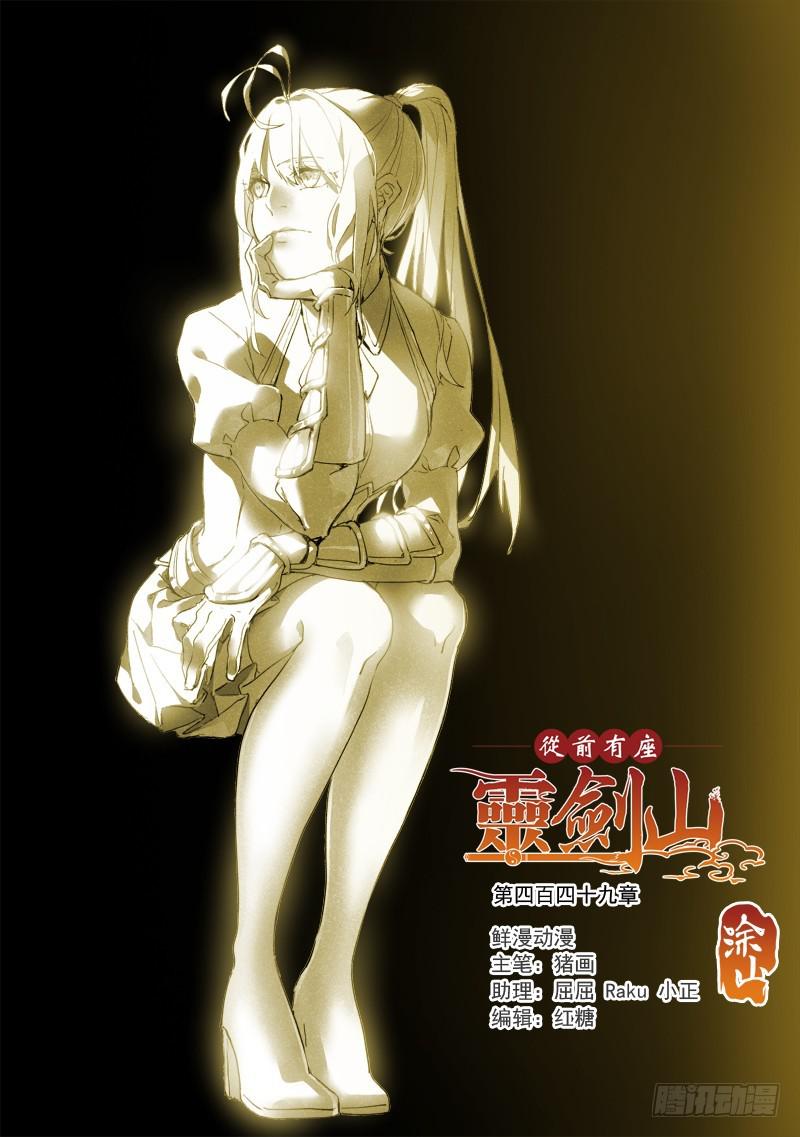 从前有座灵剑山韩漫全集-第四百四十九章无删减无遮挡章节图片 