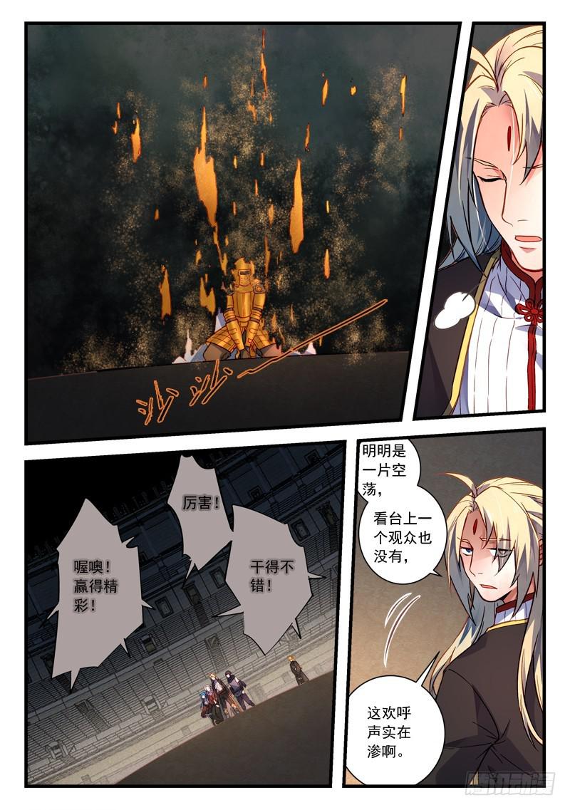 从前有座灵剑山韩漫全集-第四百四十九章无删减无遮挡章节图片 