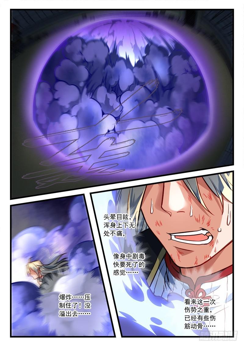 从前有座灵剑山韩漫全集-第四百五十章无删减无遮挡章节图片 