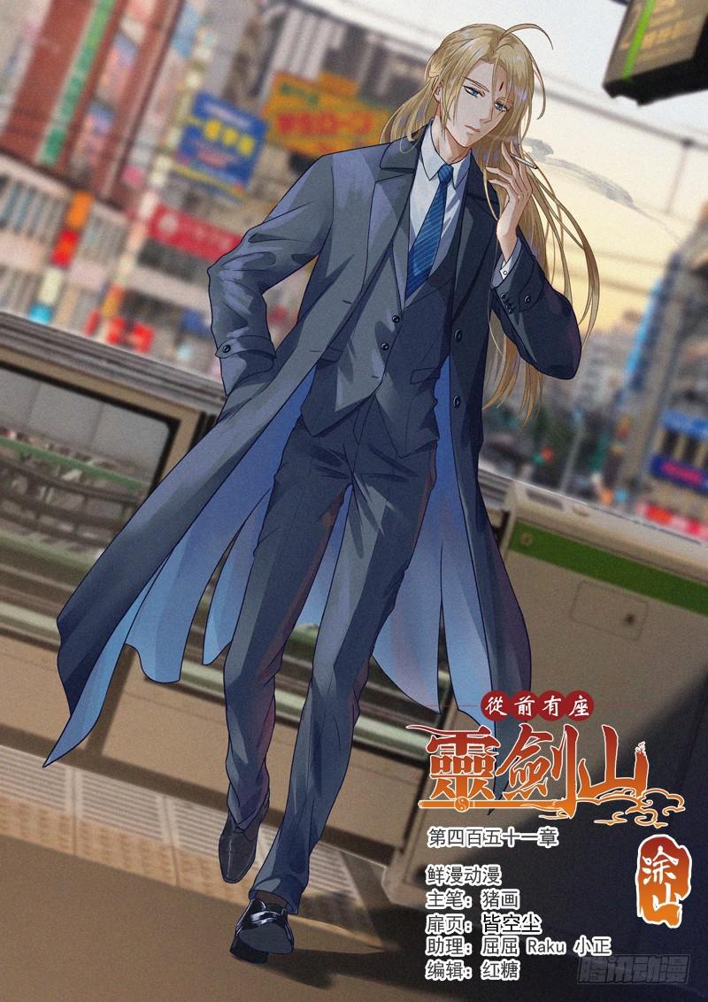 从前有座灵剑山韩漫全集-第四百五十一章无删减无遮挡章节图片 
