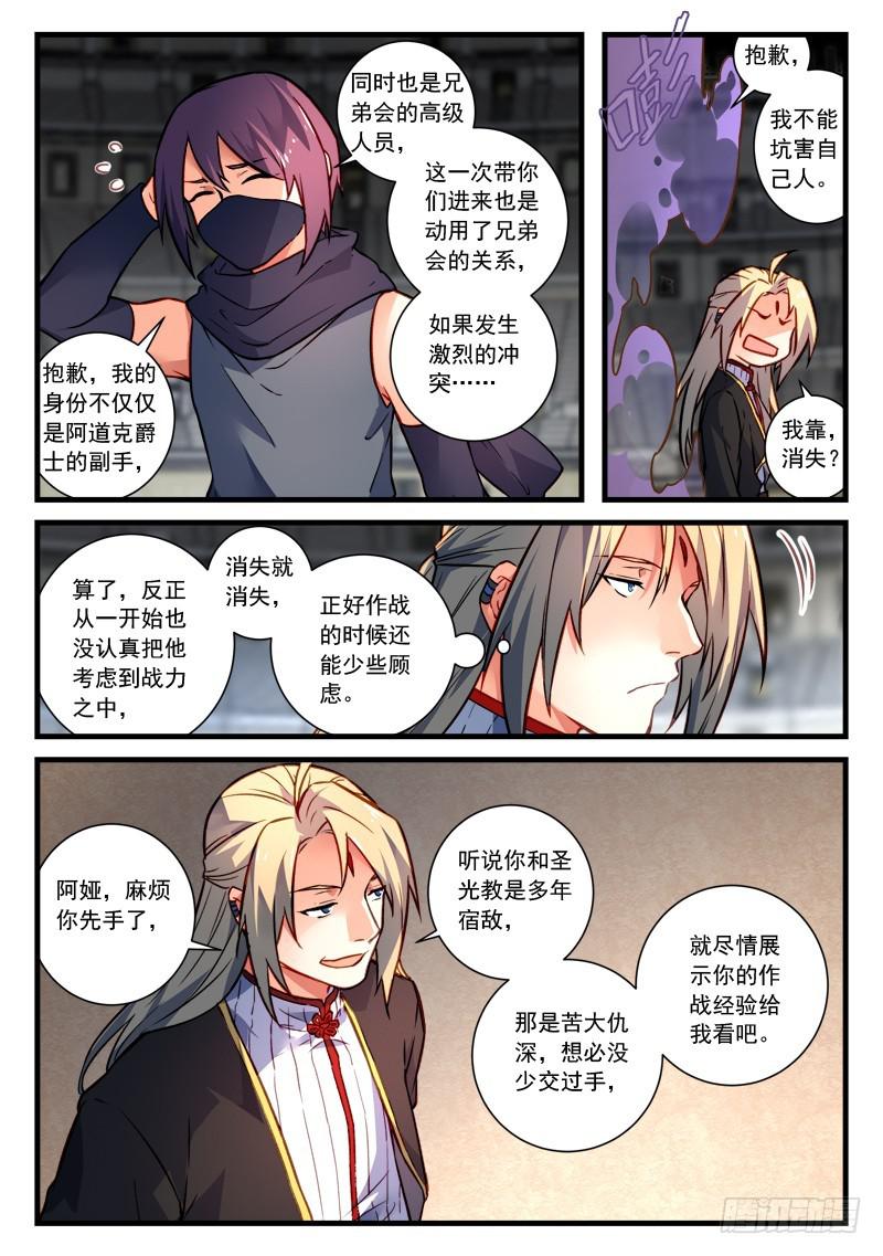 从前有座灵剑山韩漫全集-第四百五十一章无删减无遮挡章节图片 