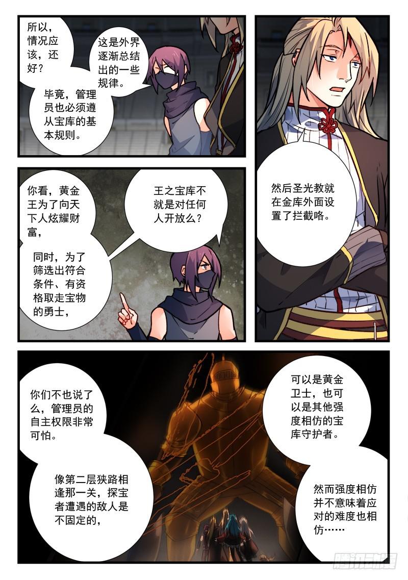 从前有座灵剑山韩漫全集-第四百五十一章无删减无遮挡章节图片 