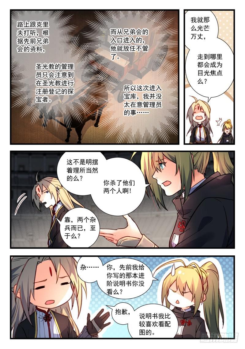 从前有座灵剑山韩漫全集-第四百五十一章无删减无遮挡章节图片 