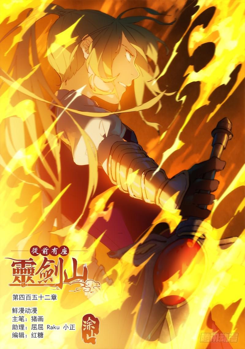 从前有座灵剑山韩漫全集-第四百五十二章无删减无遮挡章节图片 