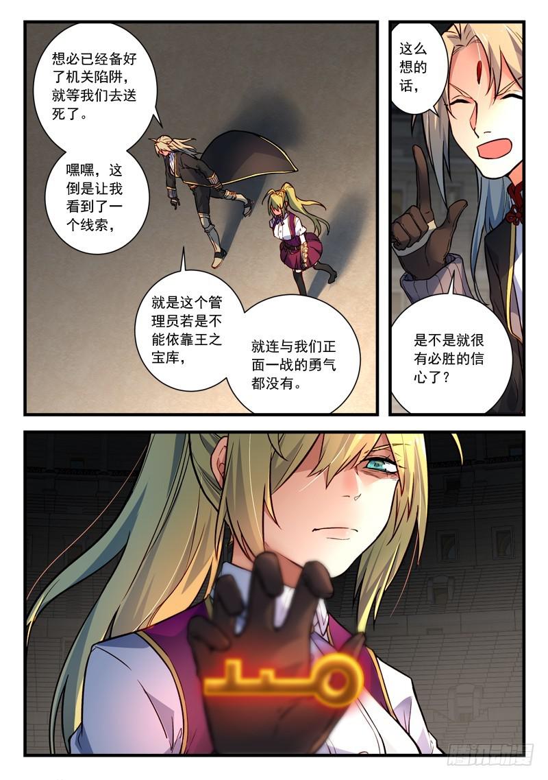 从前有座灵剑山韩漫全集-第四百五十二章无删减无遮挡章节图片 