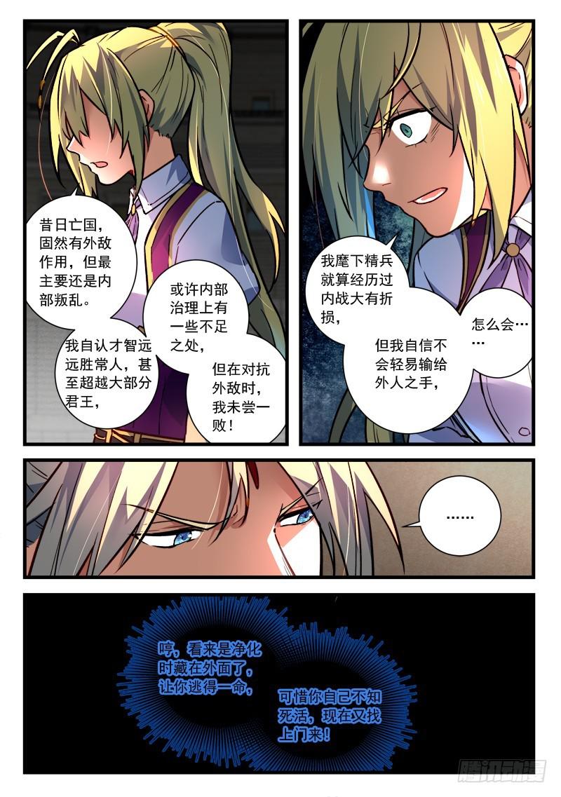从前有座灵剑山韩漫全集-第四百五十二章无删减无遮挡章节图片 