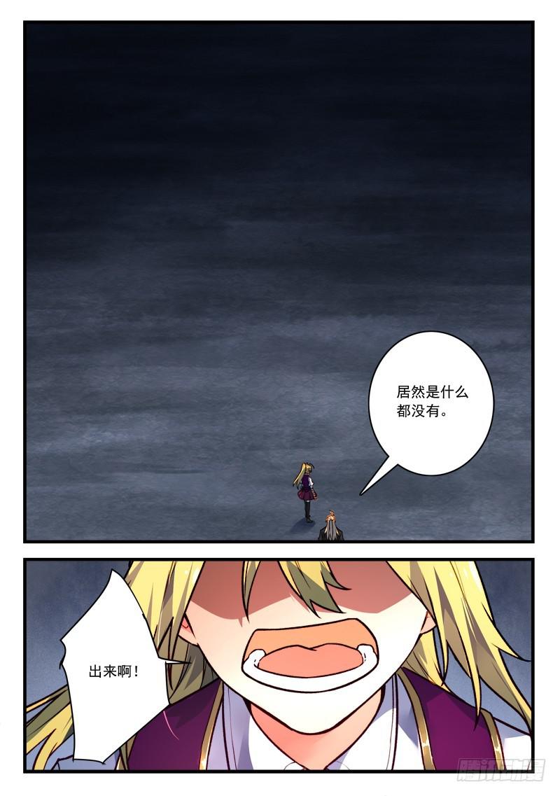 从前有座灵剑山韩漫全集-第四百五十三章无删减无遮挡章节图片 