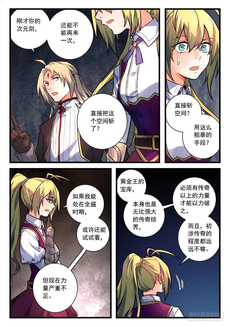 从前有座灵剑山韩漫全集-第四百五十三章无删减无遮挡章节图片 