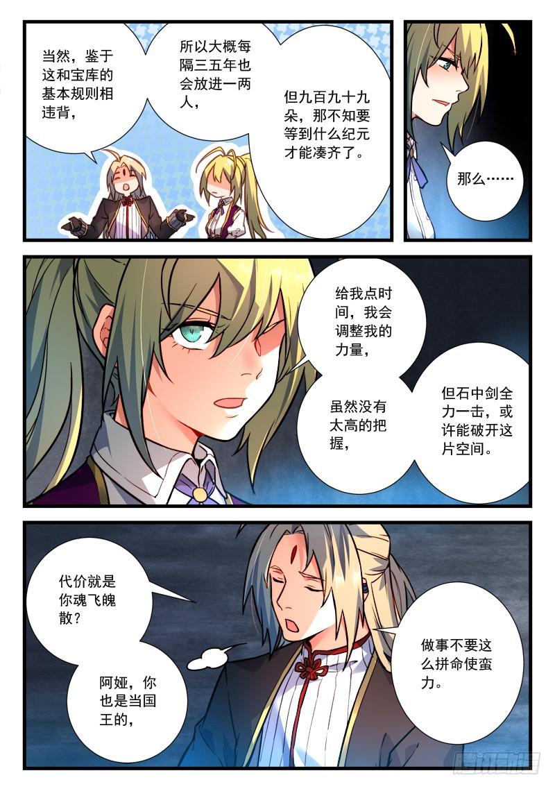 从前有座灵剑山韩漫全集-第四百五十四章无删减无遮挡章节图片 
