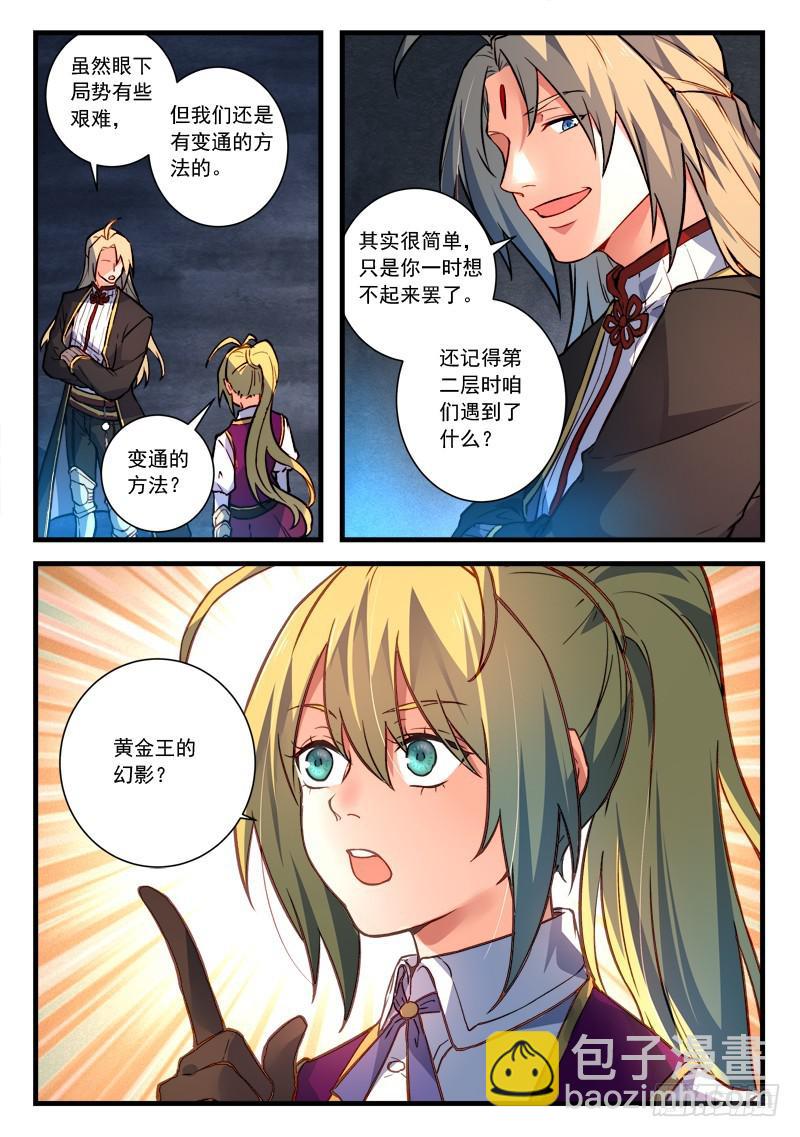 从前有座灵剑山韩漫全集-第四百五十四章无删减无遮挡章节图片 
