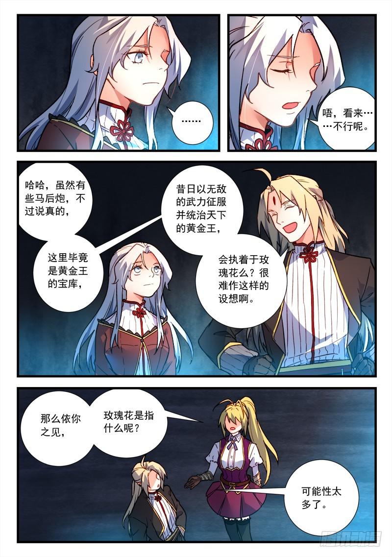 从前有座灵剑山韩漫全集-第四百五十四章无删减无遮挡章节图片 