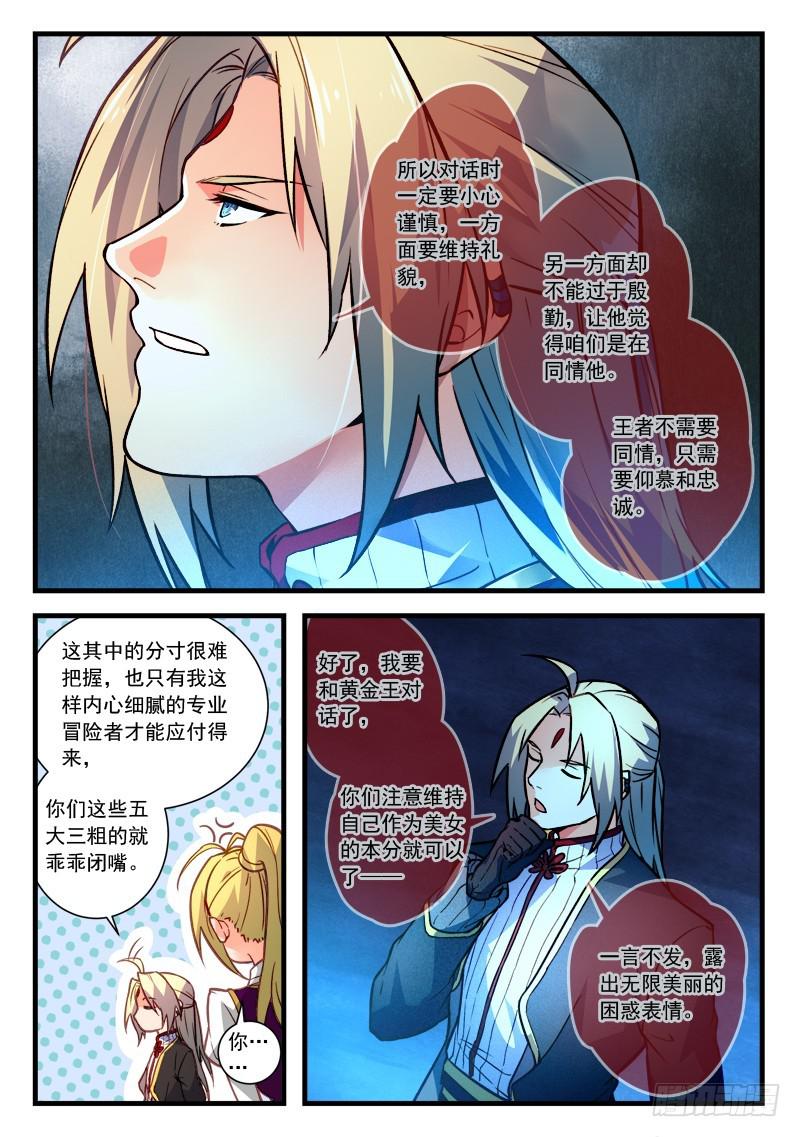 从前有座灵剑山韩漫全集-第四百五十五章无删减无遮挡章节图片 