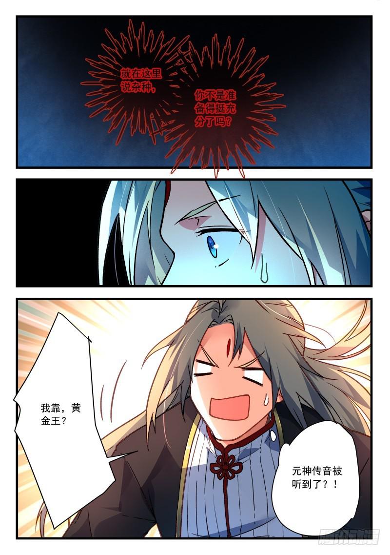 从前有座灵剑山韩漫全集-第四百五十五章无删减无遮挡章节图片 