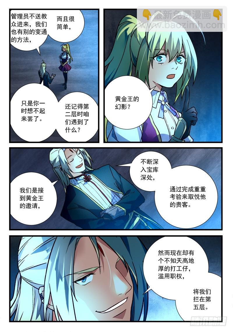 从前有座灵剑山韩漫全集-第四百五十五章无删减无遮挡章节图片 