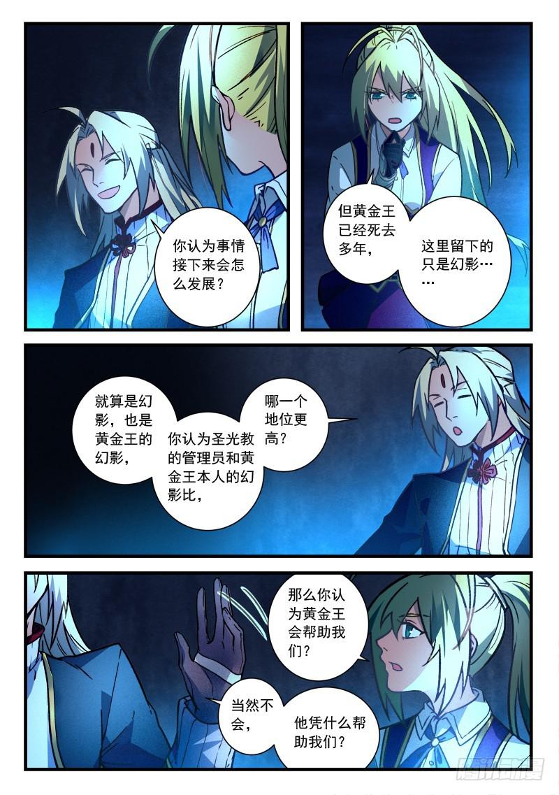 从前有座灵剑山韩漫全集-第四百五十五章无删减无遮挡章节图片 
