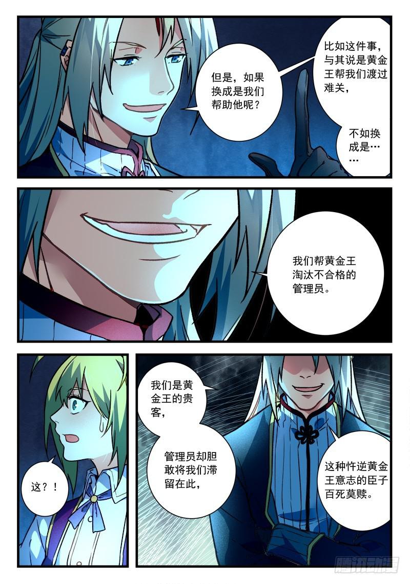 从前有座灵剑山韩漫全集-第四百五十五章无删减无遮挡章节图片 