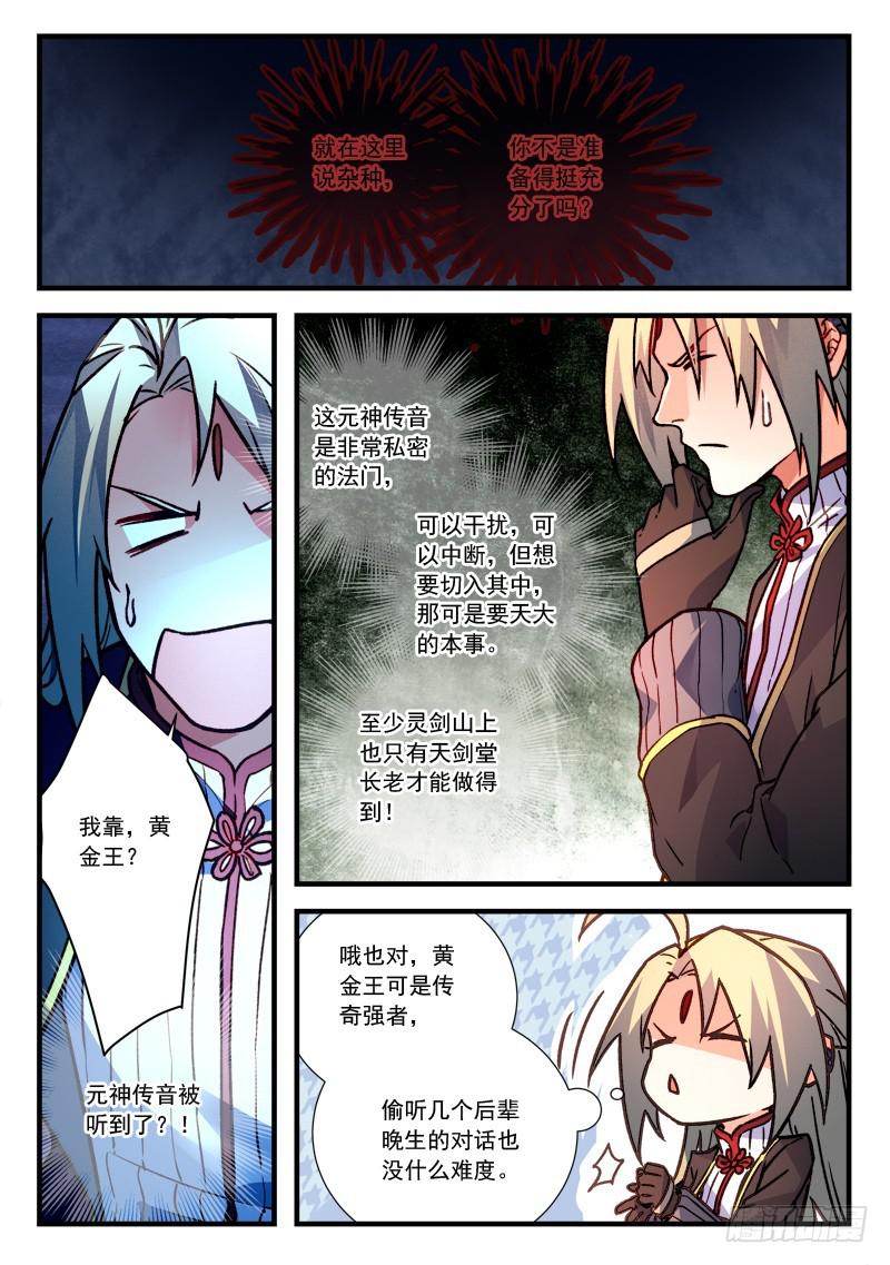 从前有座灵剑山韩漫全集-第四百五十六章无删减无遮挡章节图片 