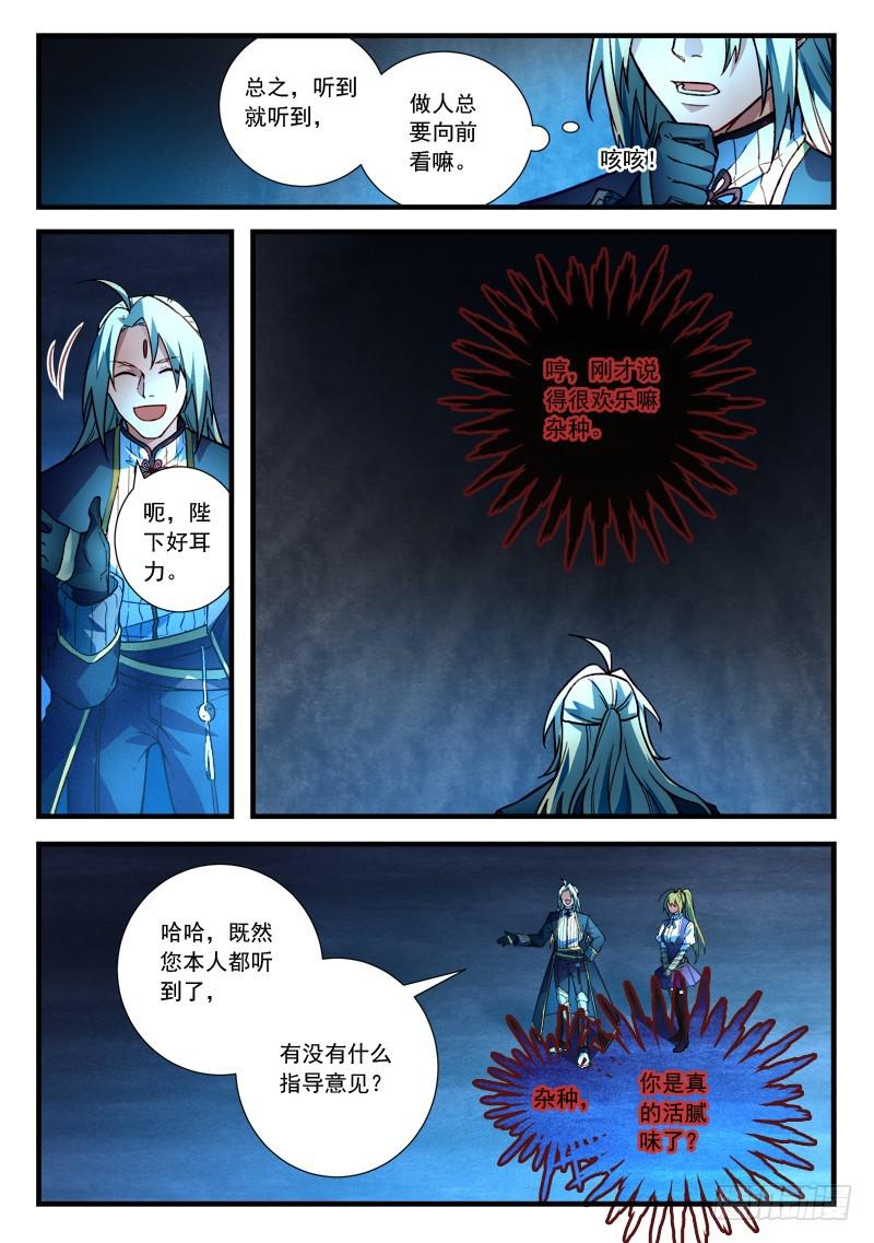 从前有座灵剑山韩漫全集-第四百五十六章无删减无遮挡章节图片 