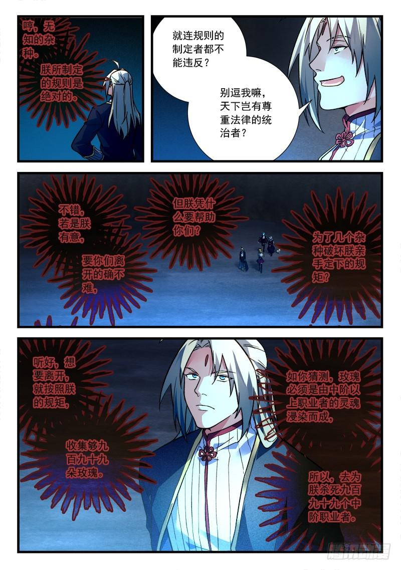从前有座灵剑山韩漫全集-第四百五十六章无删减无遮挡章节图片 