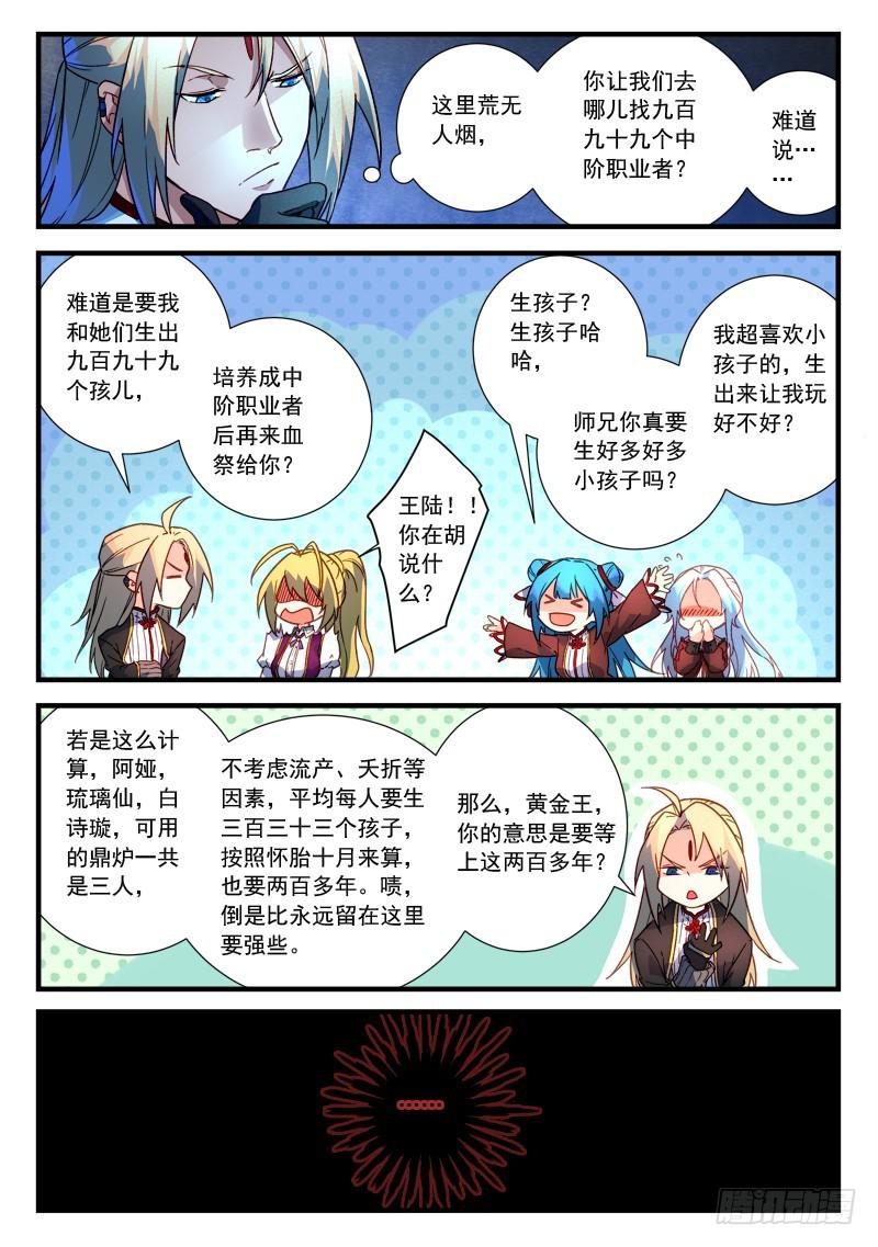 从前有座灵剑山韩漫全集-第四百五十六章无删减无遮挡章节图片 