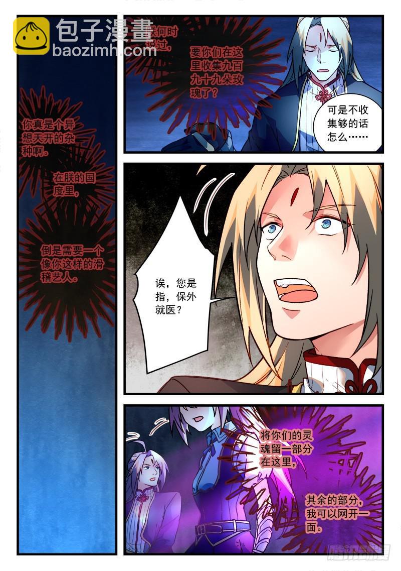 从前有座灵剑山韩漫全集-第四百五十六章无删减无遮挡章节图片 