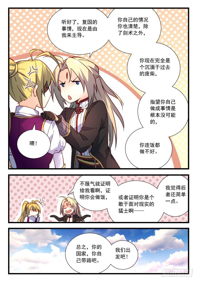 从前有座灵剑山韩漫全集-第四百五十七章无删减无遮挡章节图片 