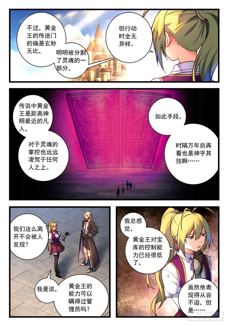从前有座灵剑山韩漫全集-第四百五十七章无删减无遮挡章节图片 