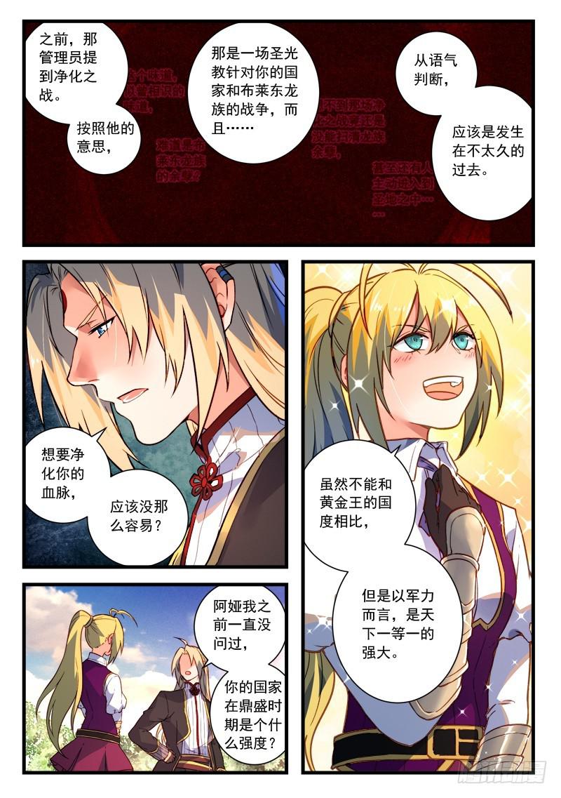 从前有座灵剑山韩漫全集-第四百五十七章无删减无遮挡章节图片 
