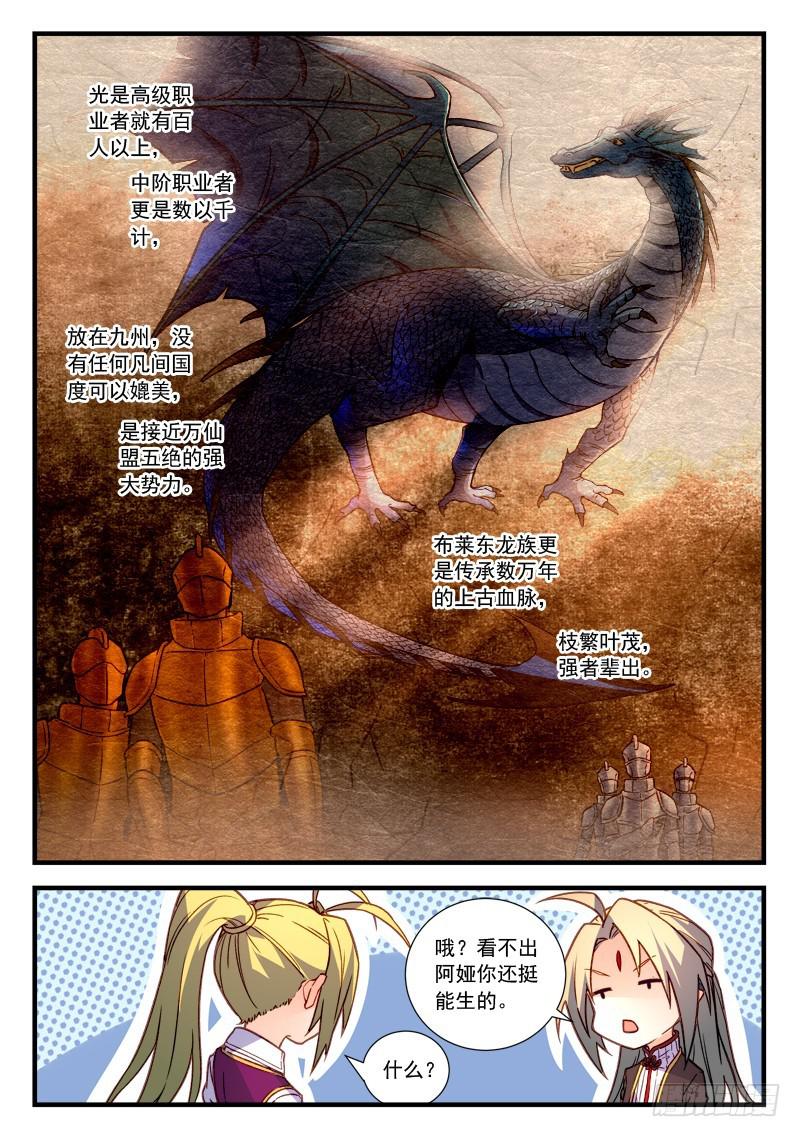 从前有座灵剑山韩漫全集-第四百五十七章无删减无遮挡章节图片 