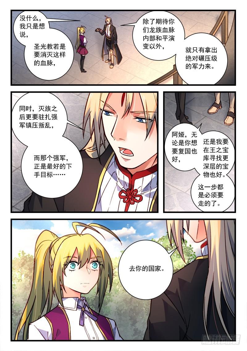 从前有座灵剑山韩漫全集-第四百五十七章无删减无遮挡章节图片 