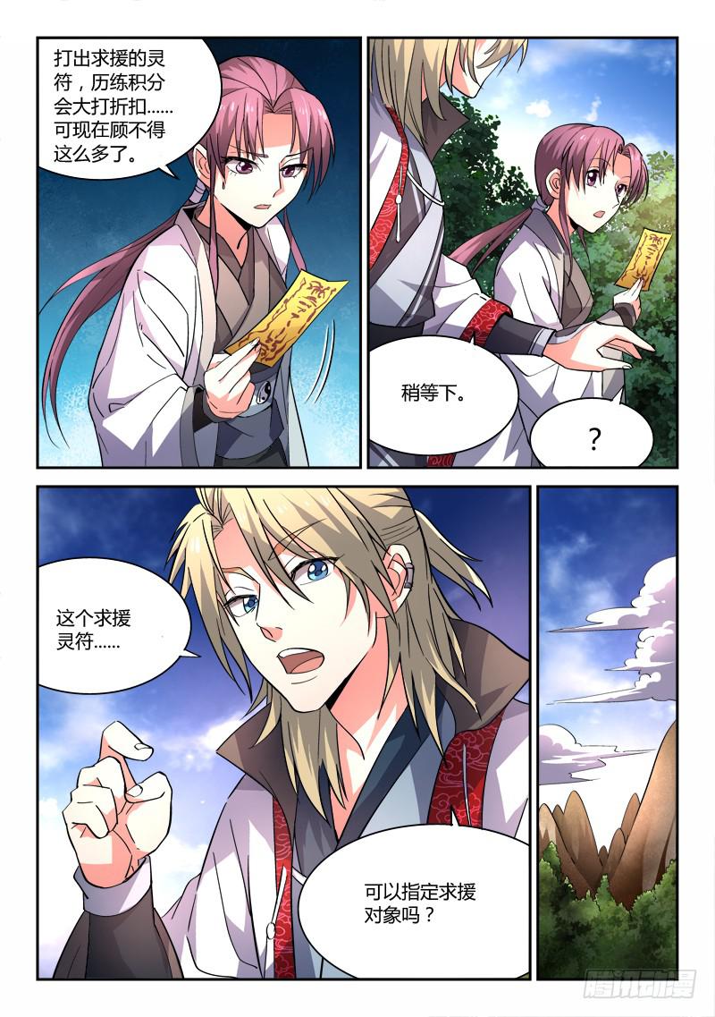 从前有座灵剑山韩漫全集-第四十七章无删减无遮挡章节图片 