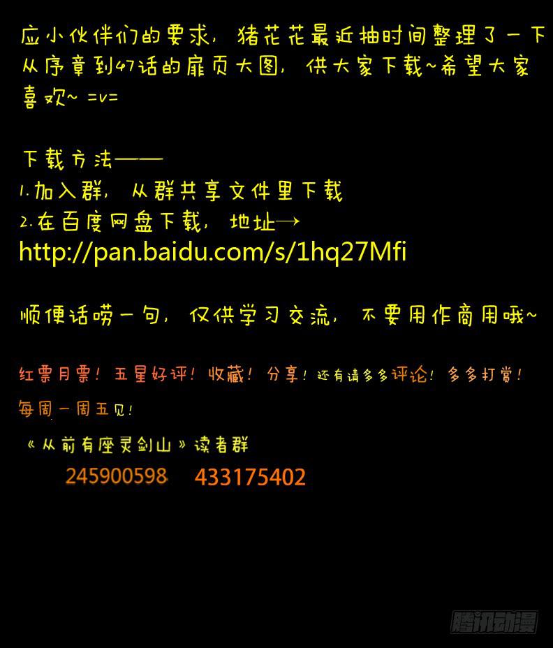 从前有座灵剑山韩漫全集-第四十七章无删减无遮挡章节图片 