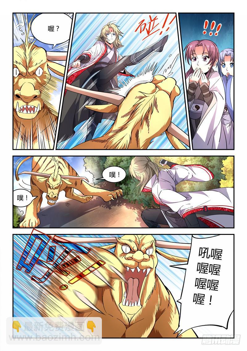 从前有座灵剑山韩漫全集-第四十七章无删减无遮挡章节图片 