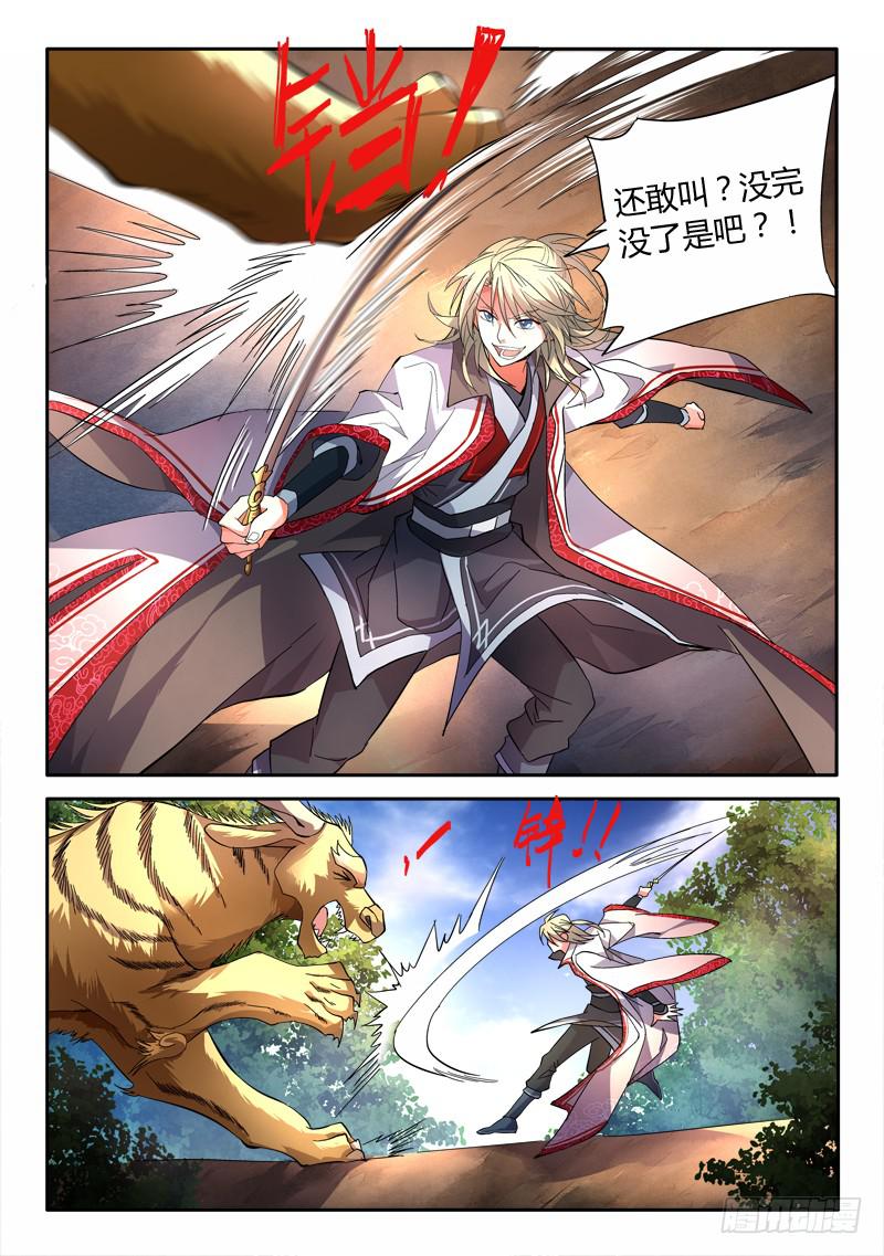 从前有座灵剑山韩漫全集-第四十七章无删减无遮挡章节图片 