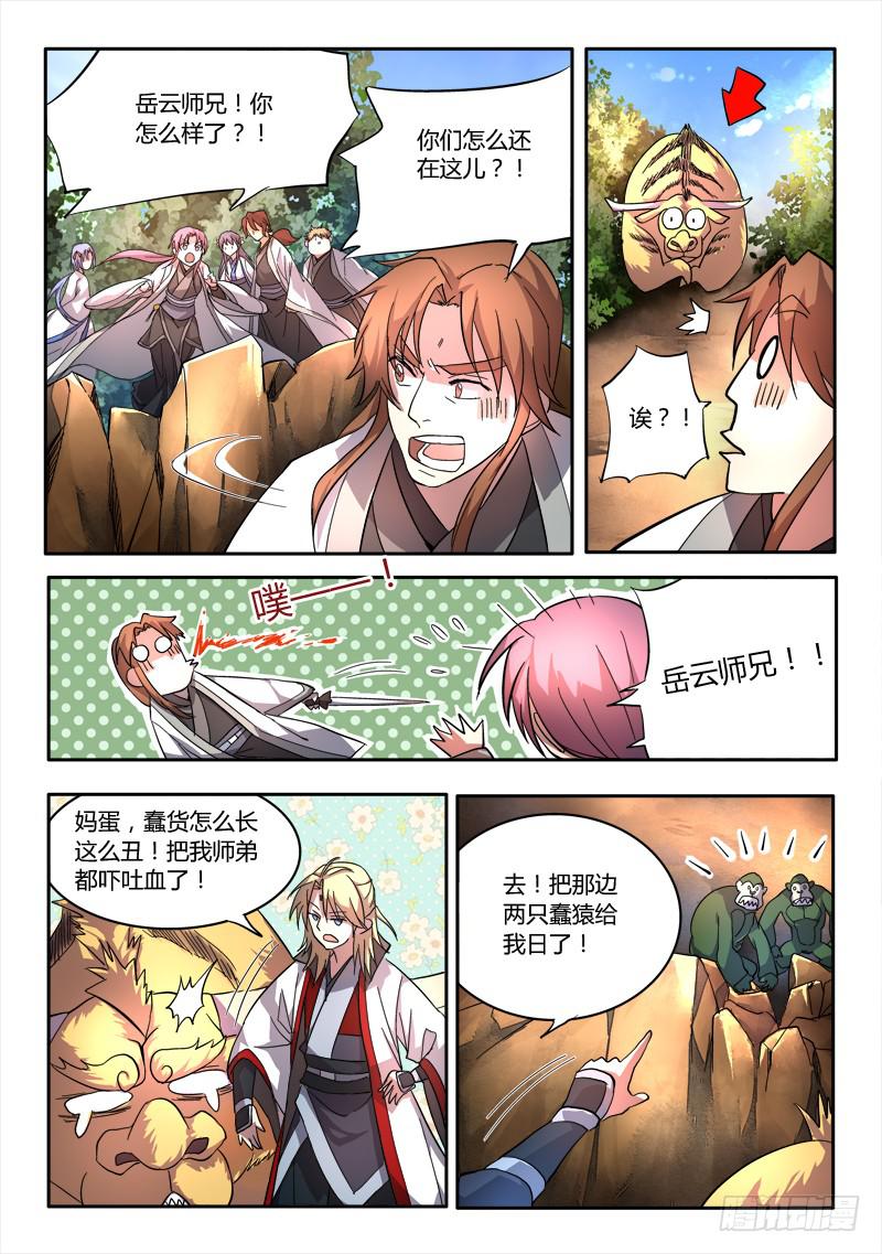 从前有座灵剑山韩漫全集-第四十七章无删减无遮挡章节图片 