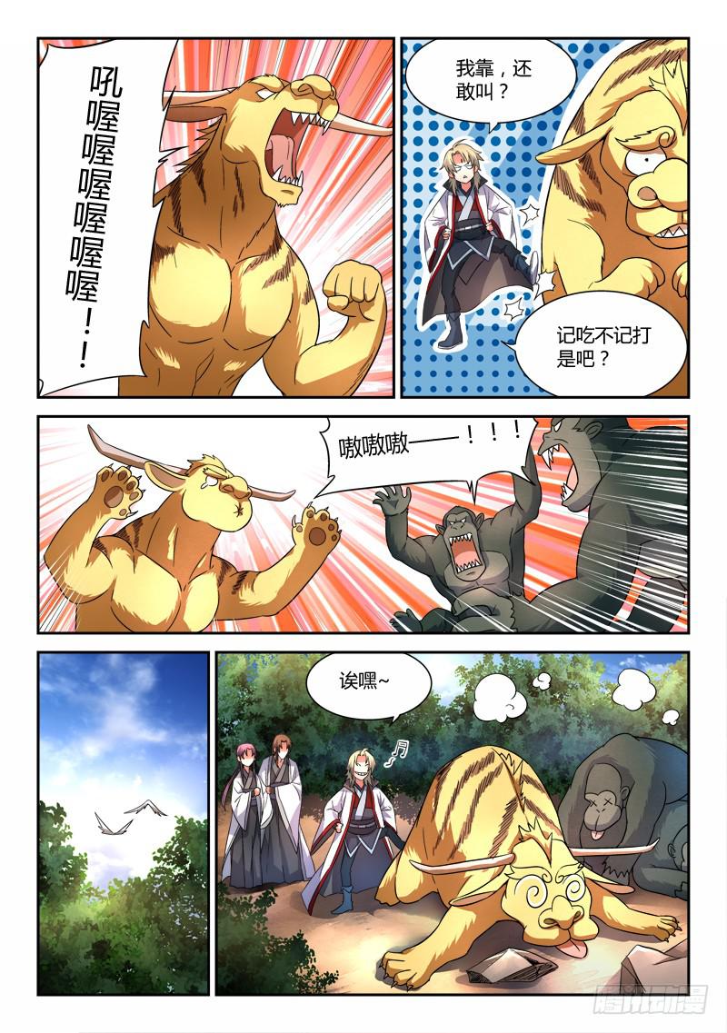 从前有座灵剑山韩漫全集-第四十七章无删减无遮挡章节图片 