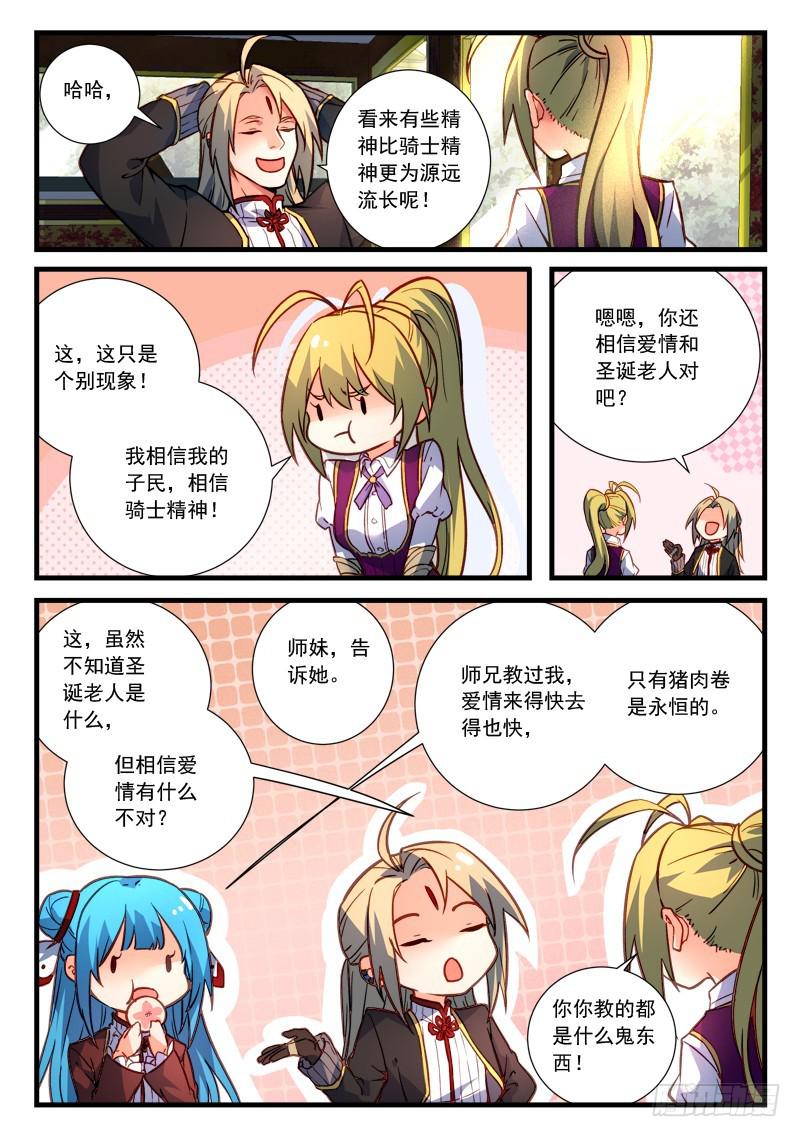 从前有座灵剑山韩漫全集-第四百五十九章无删减无遮挡章节图片 