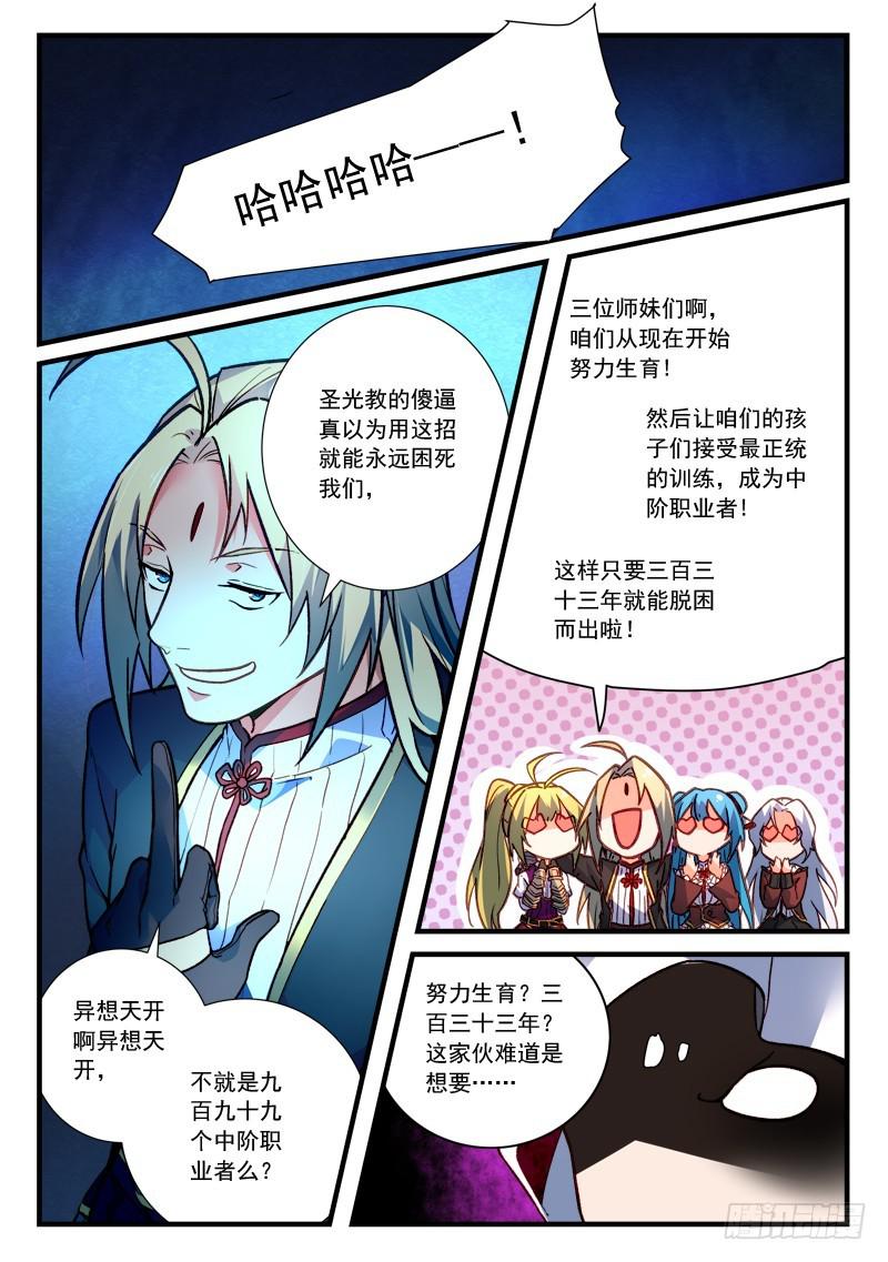 从前有座灵剑山韩漫全集-第四百五十九章无删减无遮挡章节图片 