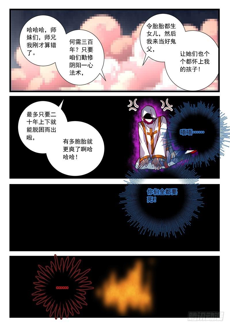 从前有座灵剑山韩漫全集-第四百五十九章无删减无遮挡章节图片 