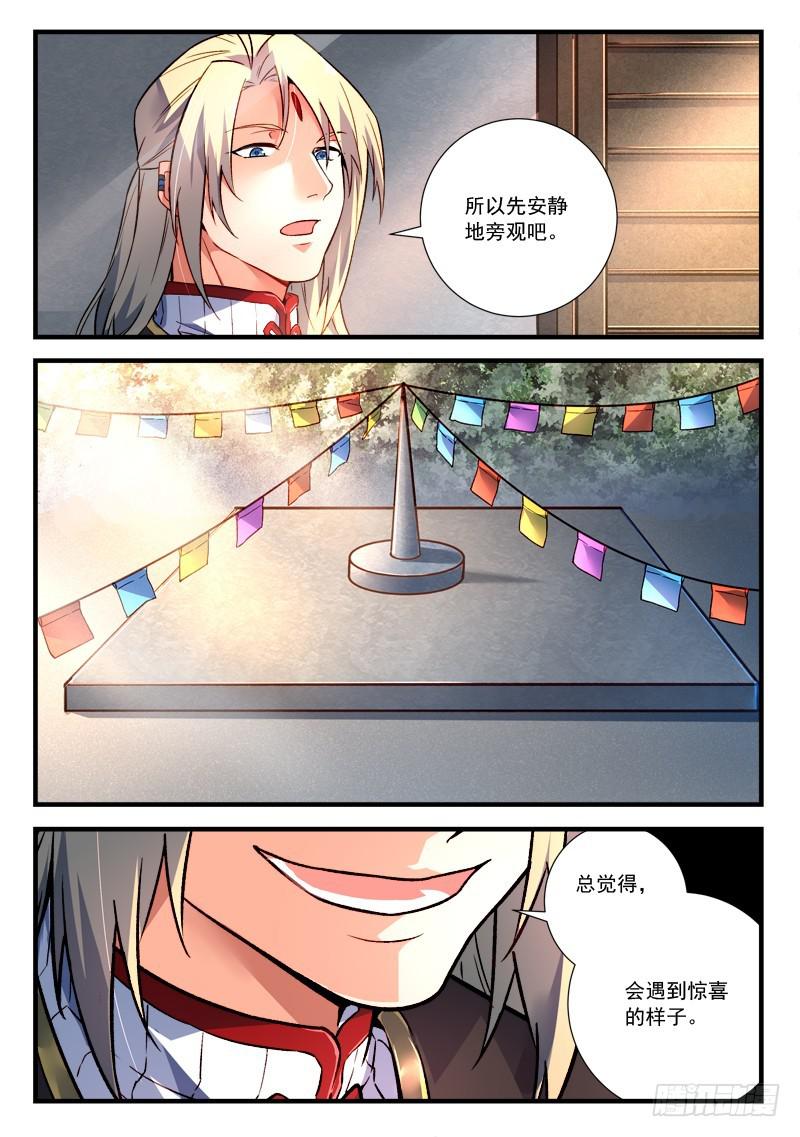 从前有座灵剑山韩漫全集-第四百六十章无删减无遮挡章节图片 