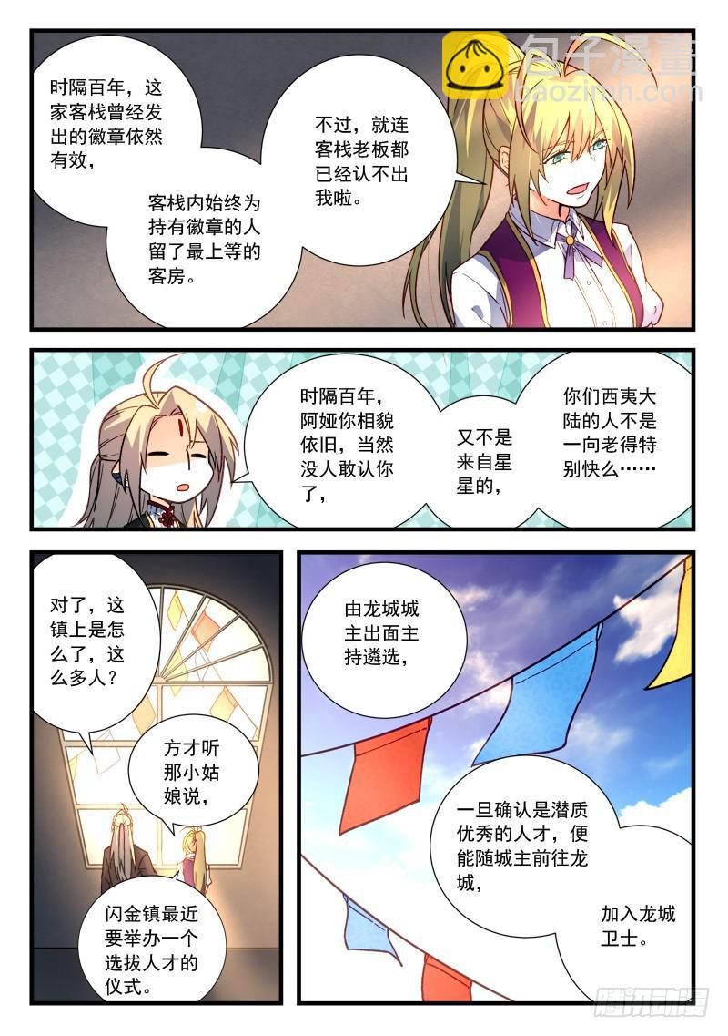 从前有座灵剑山韩漫全集-第四百六十章无删减无遮挡章节图片 