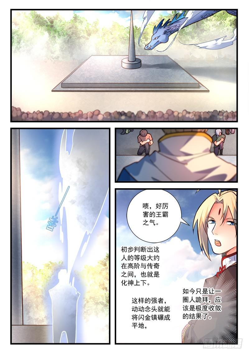 从前有座灵剑山韩漫全集-第四百六十一章无删减无遮挡章节图片 